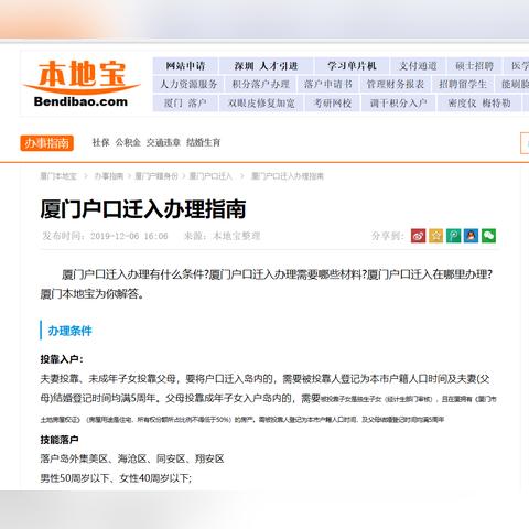 怎么往厦门迁移户口？