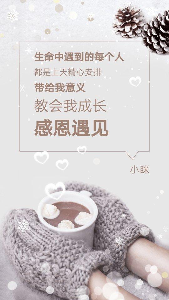 感恩所有的遇见