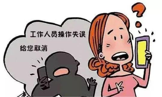 防骗|冒充电商客服诈骗，你遭遇过吗