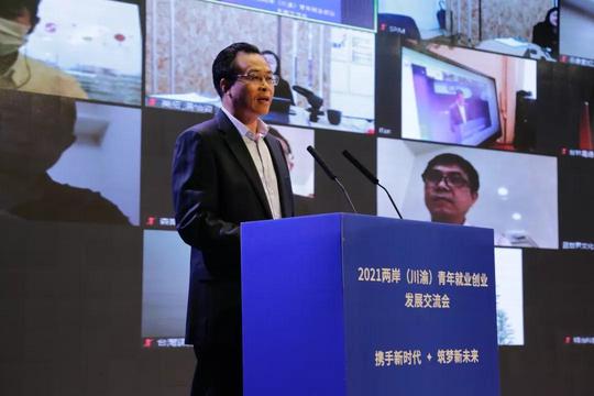 【台青“闯”双城】2021两岸（川渝）青年就业创业发展交流会在成都举行