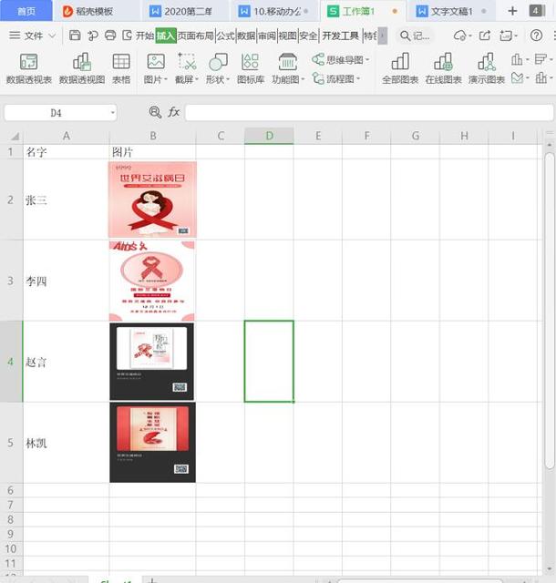 如何在word文档中插入表格