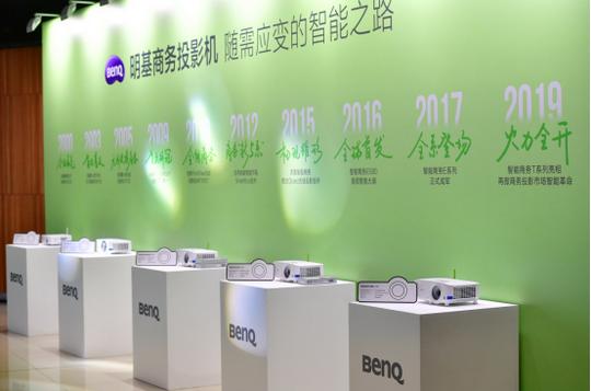 大众创业万众创新，明基智能商务投影为新经济添动力