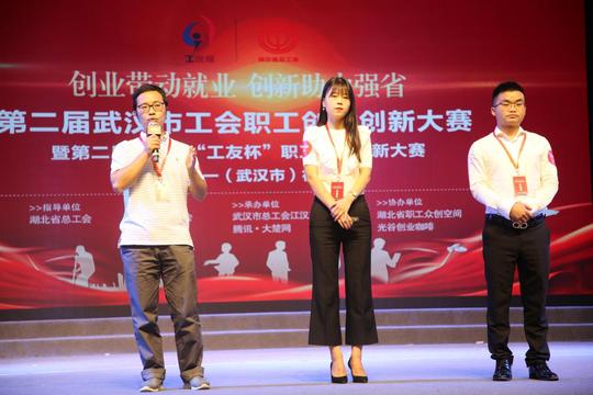 第二届武汉市工会职工创业创新大赛圆满结束