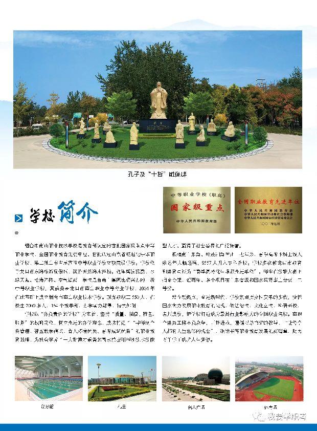 烟台市南山职业技术学校(烟台的职业技术学校哪个比较好)