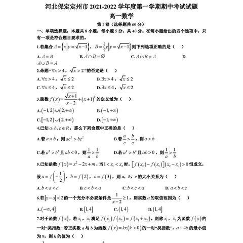保定市高一年级总共有多少学生