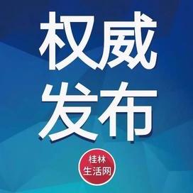 桂林市发改委领导相关长尾关键词有哪些