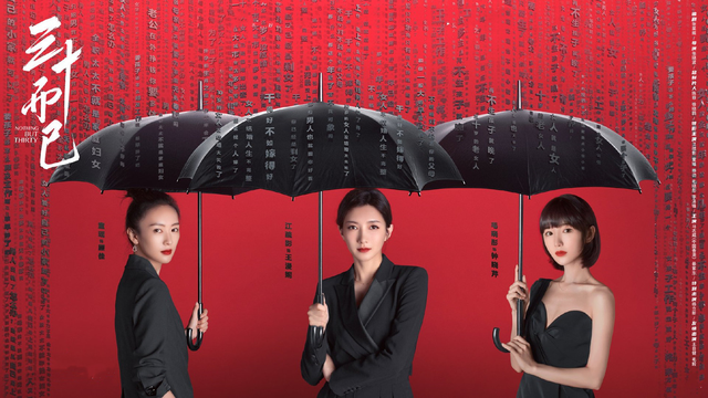 《女士的法则》阵容官宣