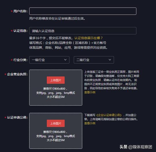 抖音企业认证流程详解