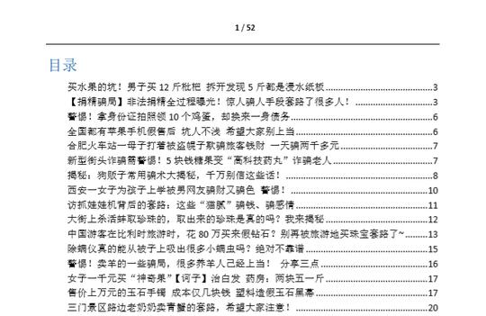中国骗术大全揭秘骗术揭秘12卷各行各业套路揭秘