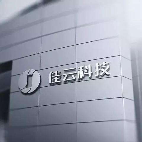 佳云科技：第三季度营业收入同比增长78.04%，达到10.56亿元