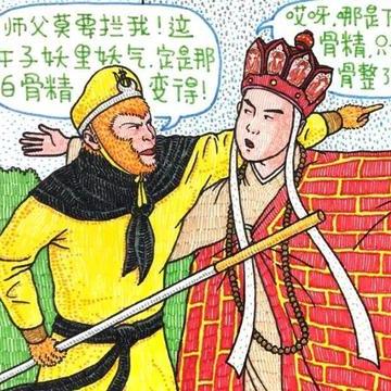 悟空河南话骂唐僧的相关长尾关键词有哪些