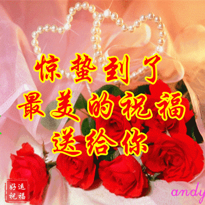 2019惊蛰节气祝福语