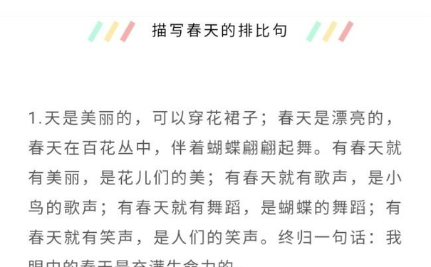 每到春天,红得如火的木棉花,粉得如霞的芍药花,白得如玉的月季花竞相