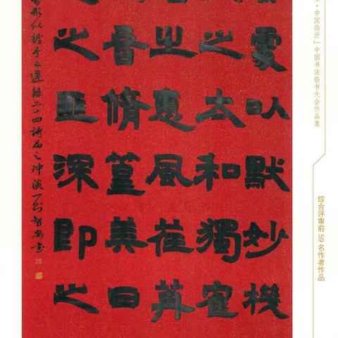 临沂市书法家协会怎么进