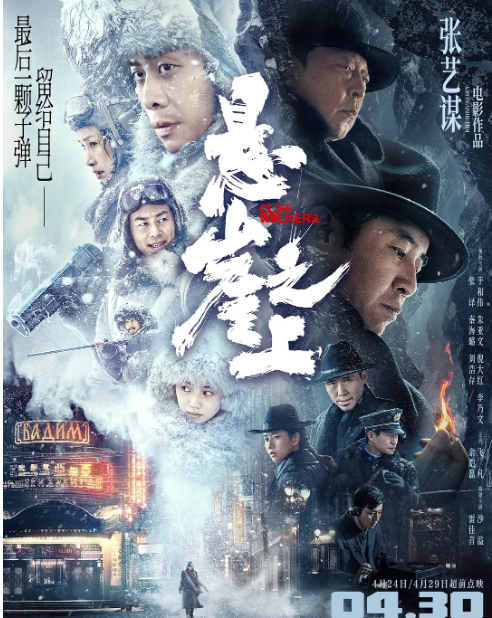 《悬崖之上》好不好看