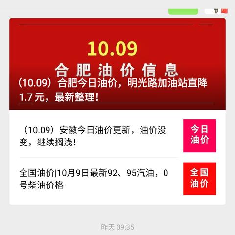 【合肥今日油价】2025年4月25日合肥油价是多少