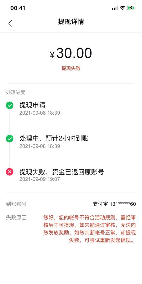 关于抖音极速版提现问题