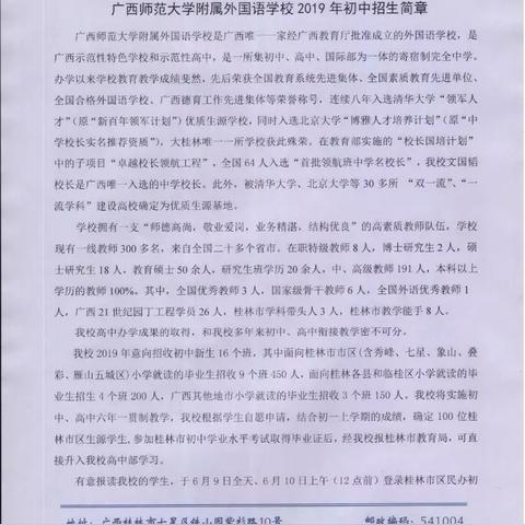 桂林市的私立小学有哪些