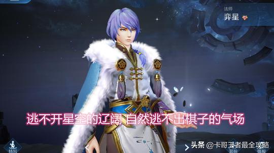 王者荣耀：弈星冷门且登场率不足1%，没想到的是居然司马懿的克星