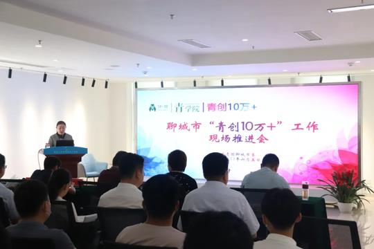 青创10万+|临清青年创业培训在聊城人力资源服务产业园开课