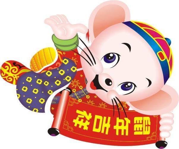 鼠年拜年表情包动态图片