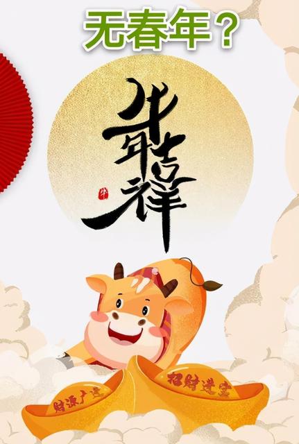 2021无春年三不准是什么