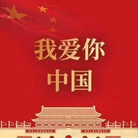 国庆节结婚祝福语2019