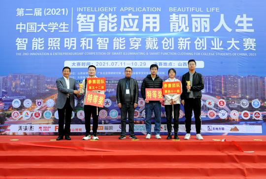 第二届（2021）中国大学生智能照明和智能穿戴创新创业大赛在太原举办