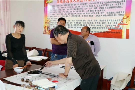 武威书画名家走进市残疾人就业创业培训扶贫基地挥毫泼墨