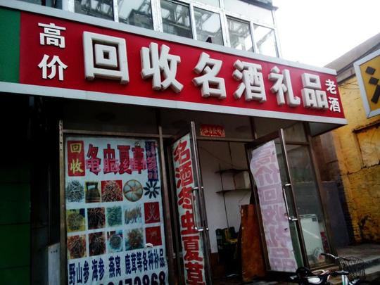 端午节的烟酒店里买卖忙