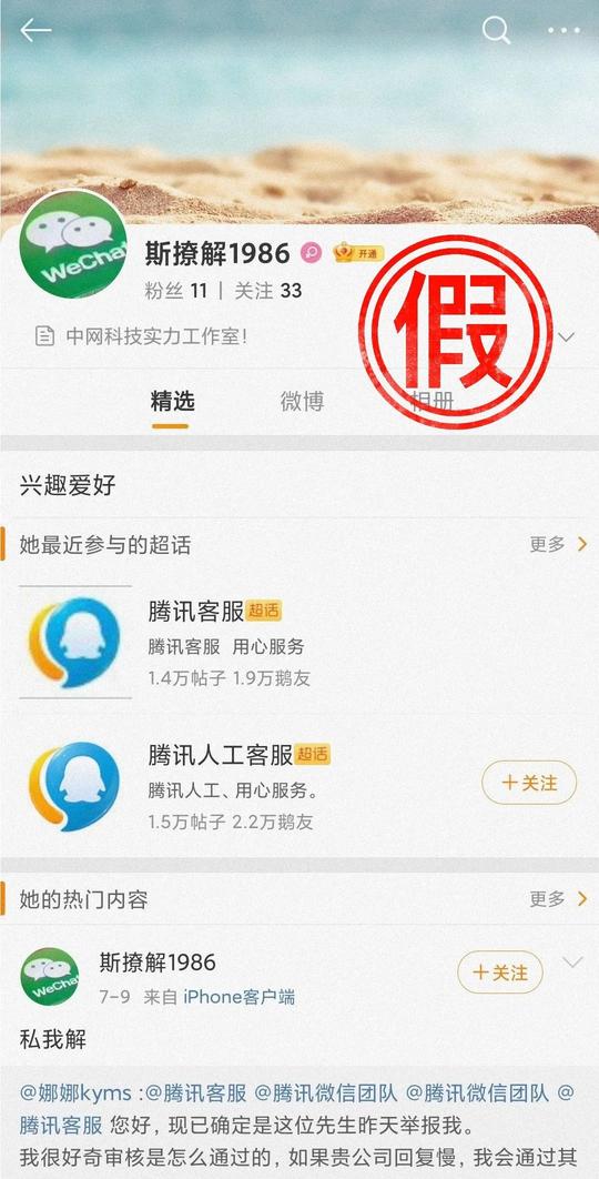 警惕被骗！曝光微信新骗局