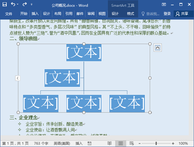 word 在SmartArt图形中输入文字