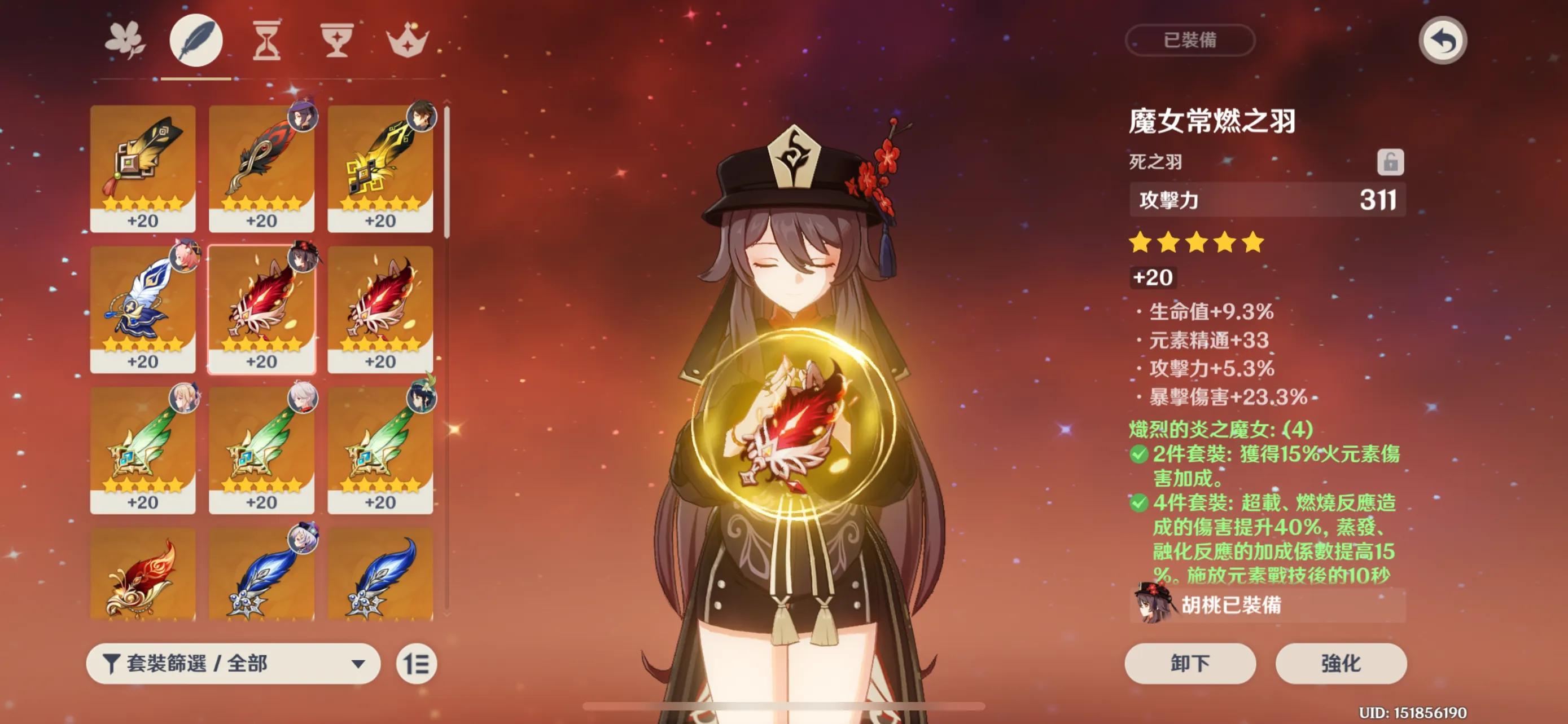 原神胡桃怎么配圣遗物词条（雷电将军胡桃怎么搭配）