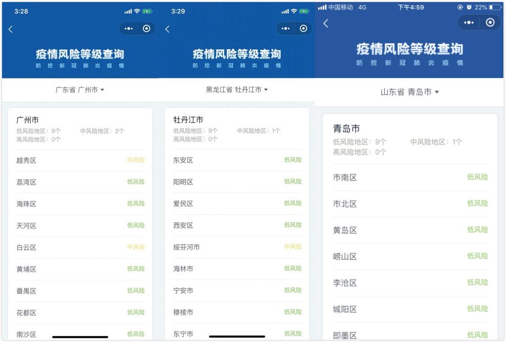 【北京新增4个高风险地区
 ,北京新增4个高风险地区名单】