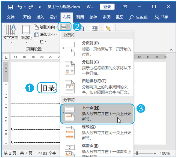 word分节符怎么用？ word分节符使用技巧