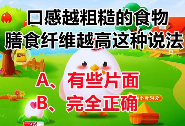 蚂蚁庄园饭后不宜马上洗热水澡这种说法正确吗