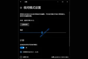 win10夜灯模式设置