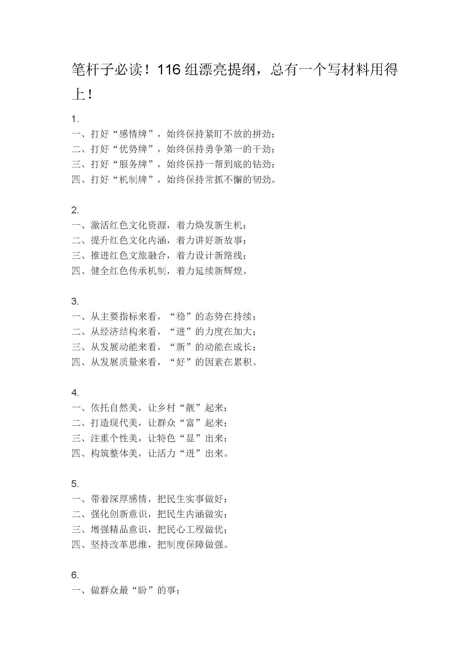 材料开发与应用论文提纲怎么写小学四年级下册第三单元作文提纲怎么写