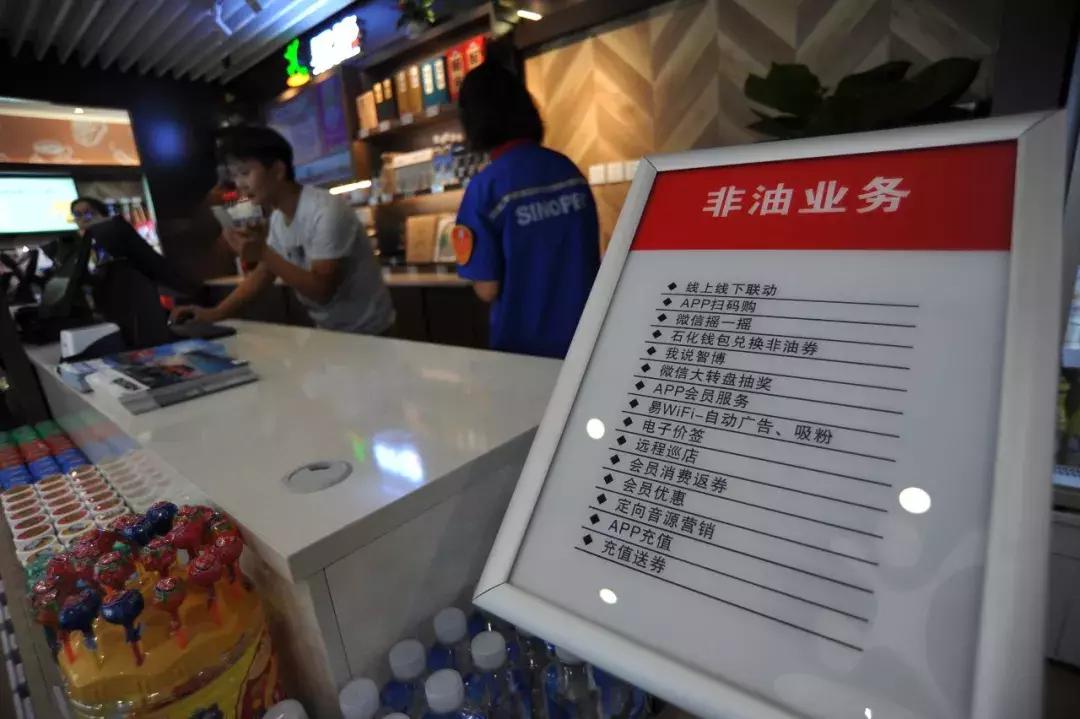 中国石化app拉新