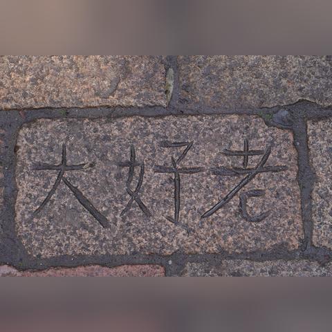 无锡市石头教育怎么样