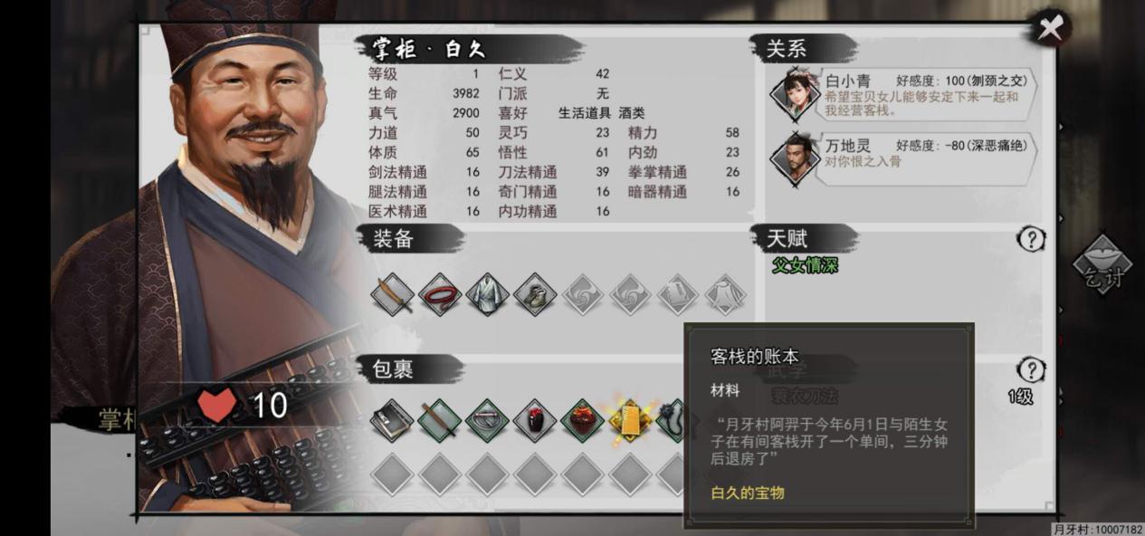 我的侠客开封完美结局怎么达成