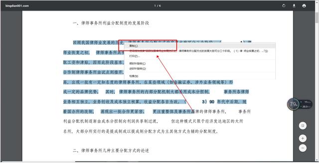 word 2016复制和移动文本的方法