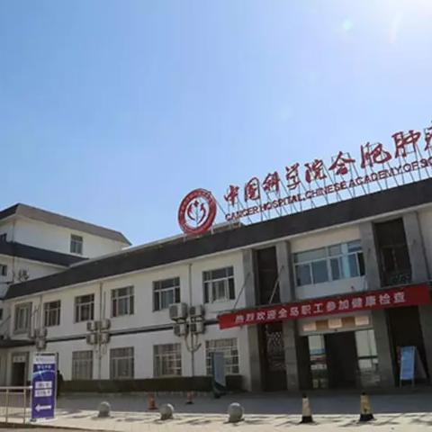 合肥市呼吸内科哪个医院