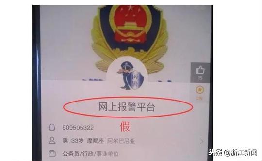 刷单被骗后，男子找”警察“报案，付了一万多的保证金后发现