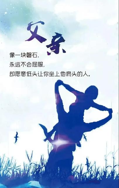 父亲节早安心语朋友圈文案2020