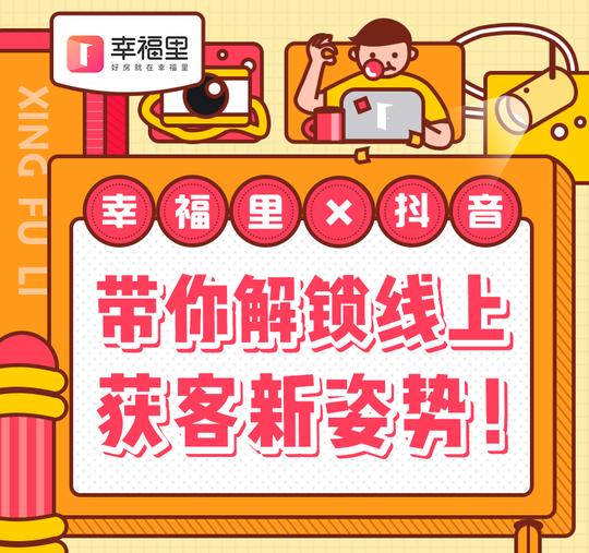 8秒短视频，成交两套房！房产带货王分享获客秘籍|对话幸福里