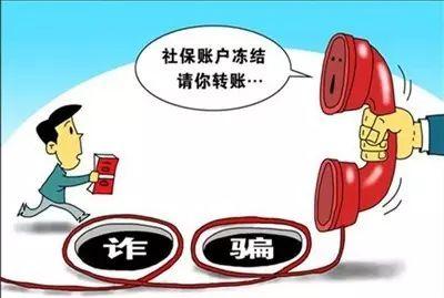 注意！八类60种通讯网络诈骗手段！这些套路你知道吗？