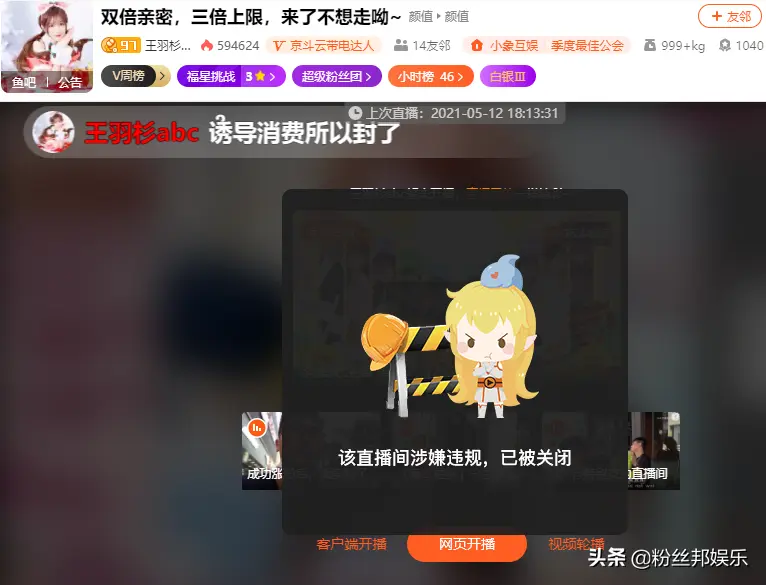 微信直播间挂假人违规吗 微信直播挂产品违规吗