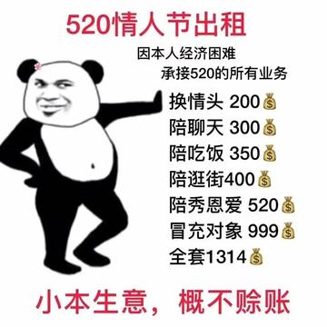 你们要的520表情包 