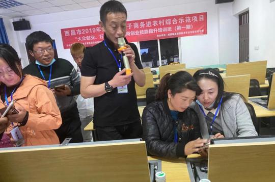 西昌市国家级电子商务进农村电商人才（初级）培训拉开序幕第一期